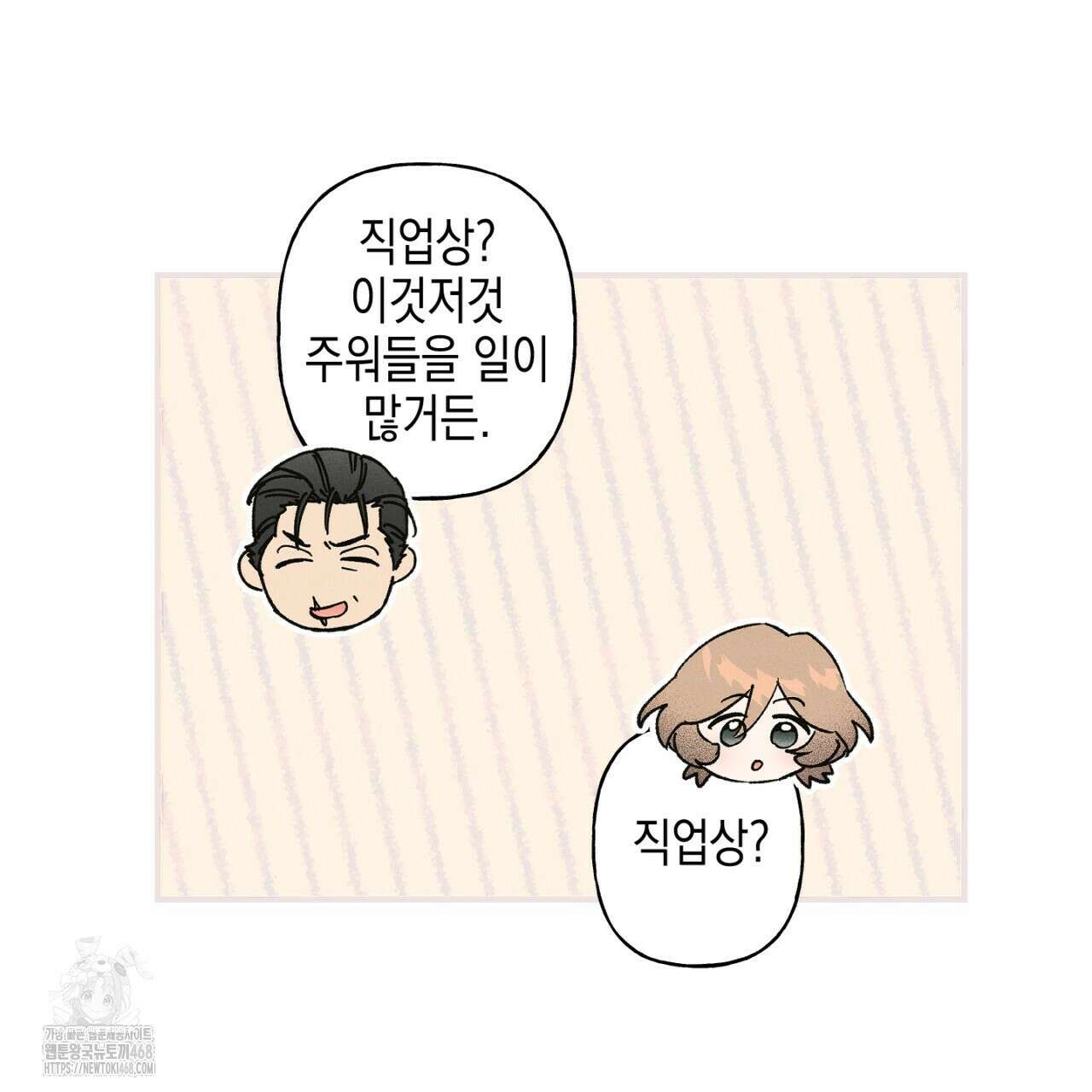 100일 뒤 강공이 되는 남자 49화 67