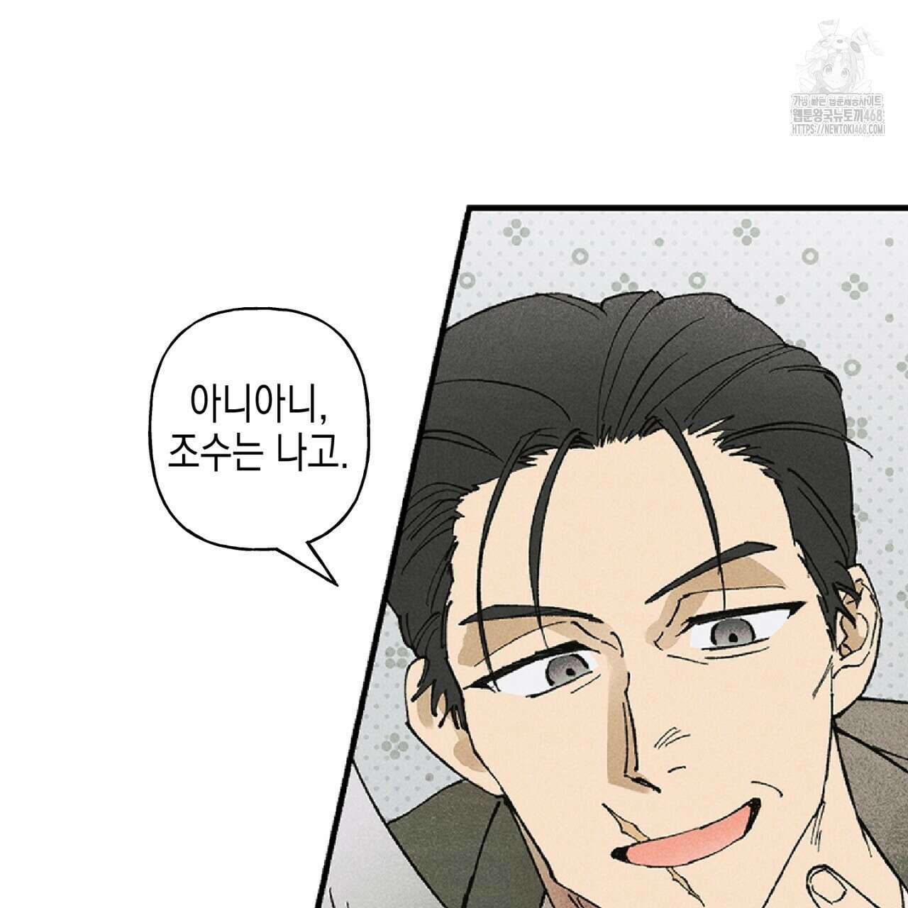 100일 뒤 강공이 되는 남자 49화 71
