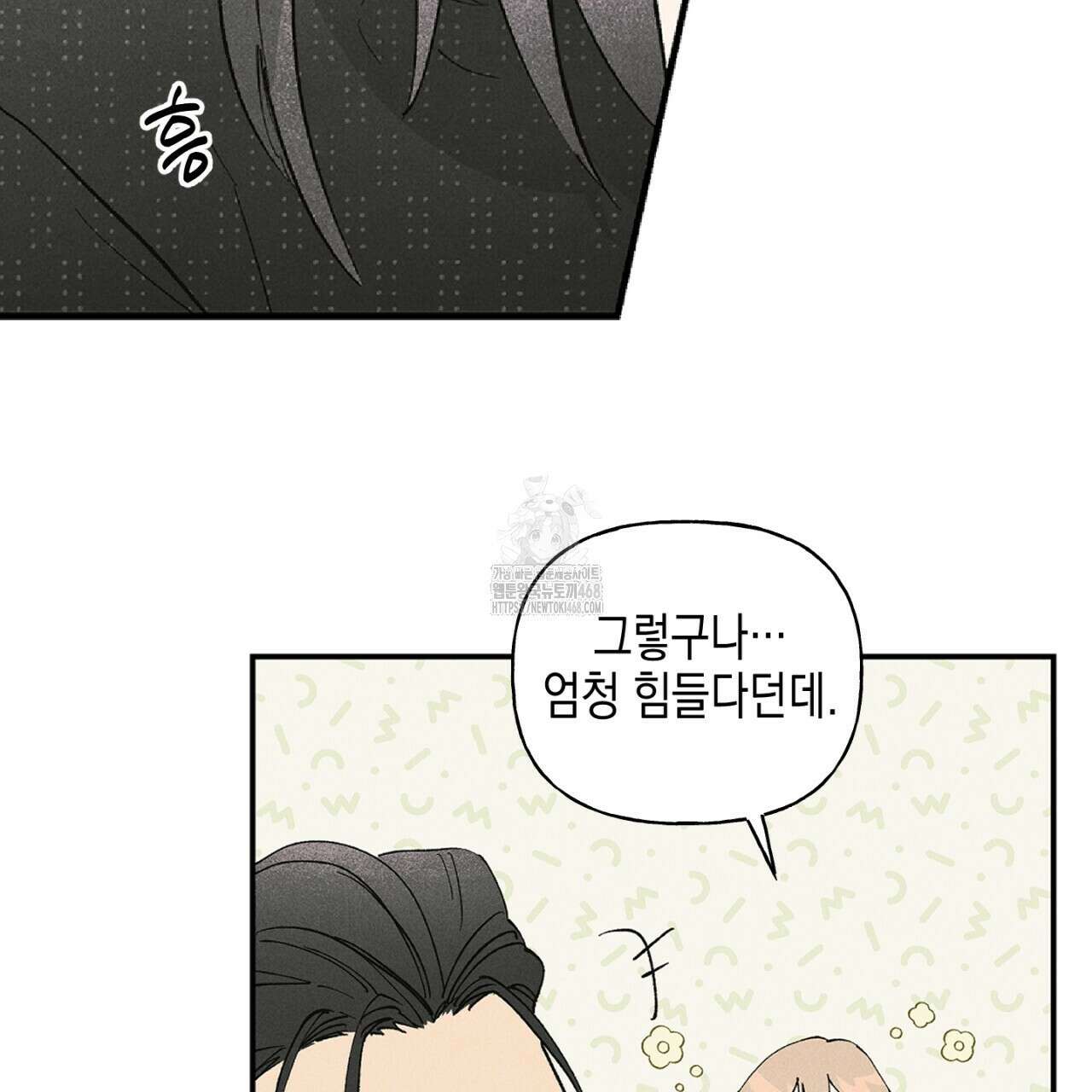 100일 뒤 강공이 되는 남자 49화 73