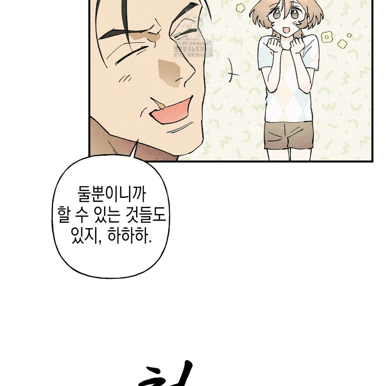 100일 뒤 강공이 되는 남자 49화 74