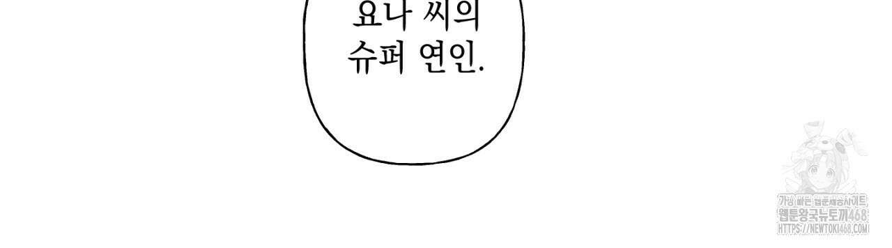 100일 뒤 강공이 되는 남자 49화 76