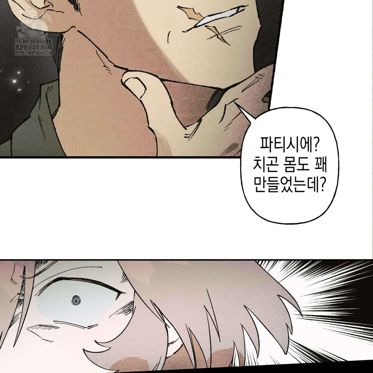 100일 뒤 강공이 되는 남자 49화 79