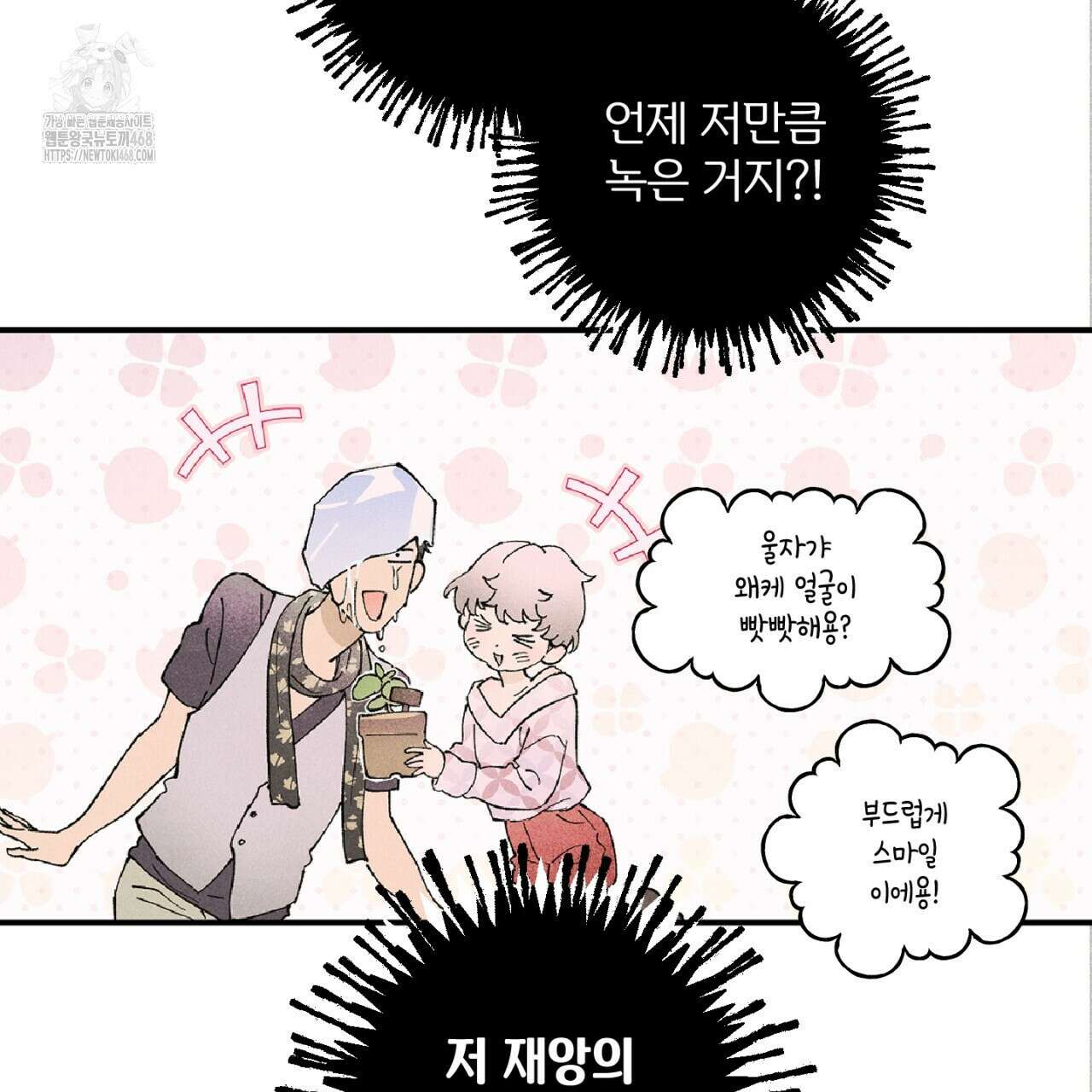 100일 뒤 강공이 되는 남자 49화 86