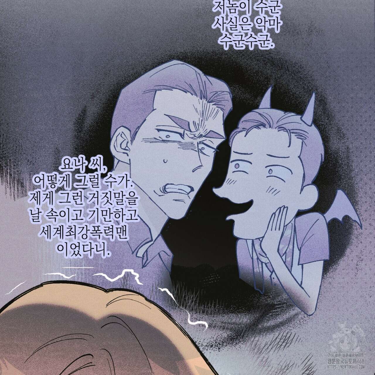 100일 뒤 강공이 되는 남자 49화 88