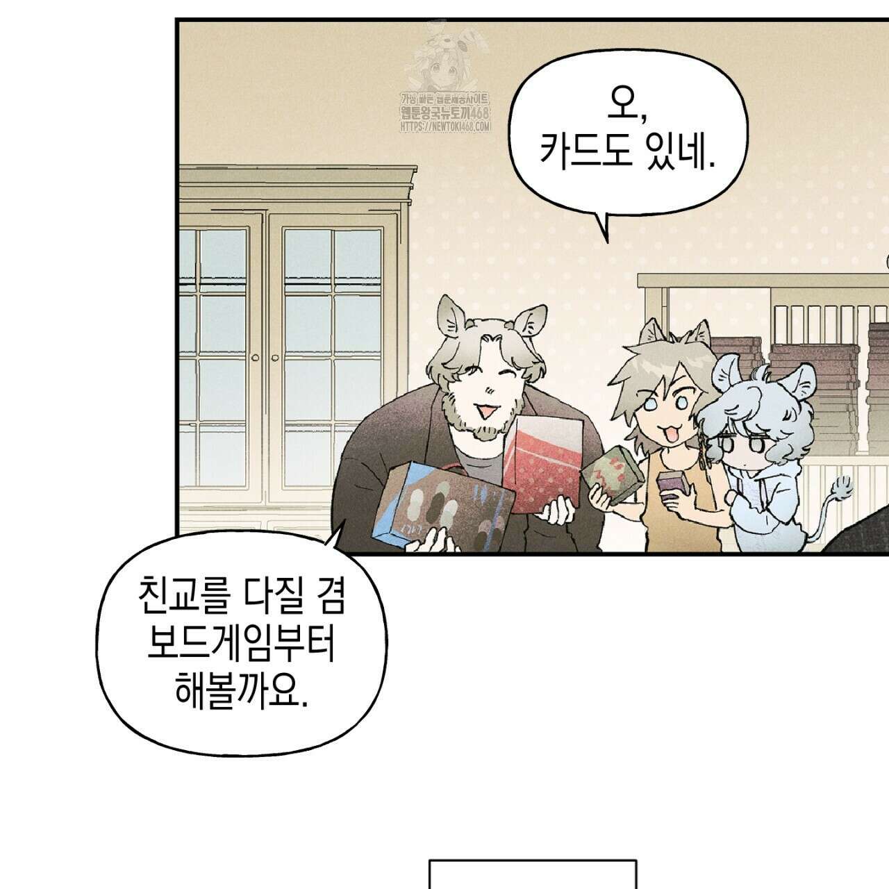100일 뒤 강공이 되는 남자 49화 95