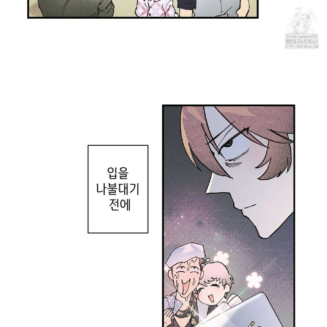 100일 뒤 강공이 되는 남자 49화 97