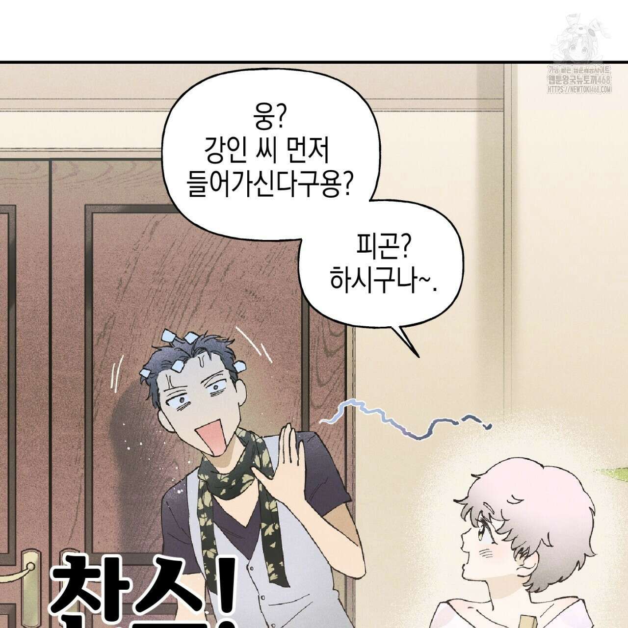 100일 뒤 강공이 되는 남자 49화 100