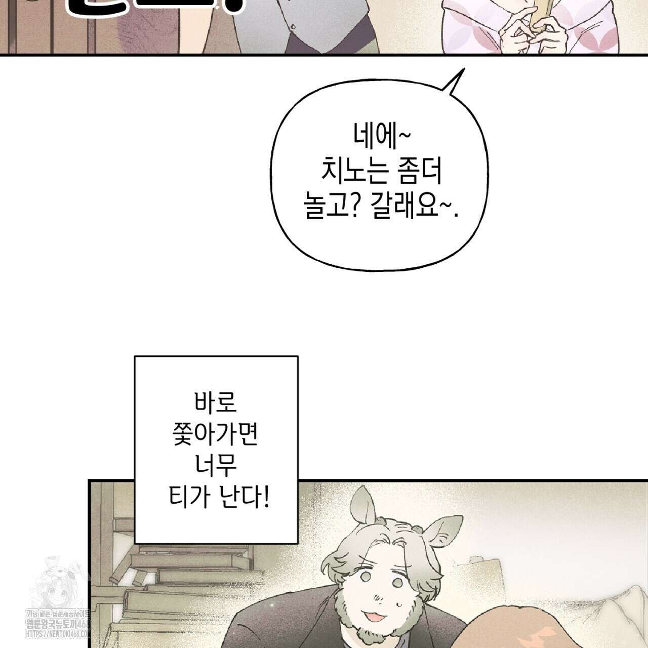 100일 뒤 강공이 되는 남자 49화 101