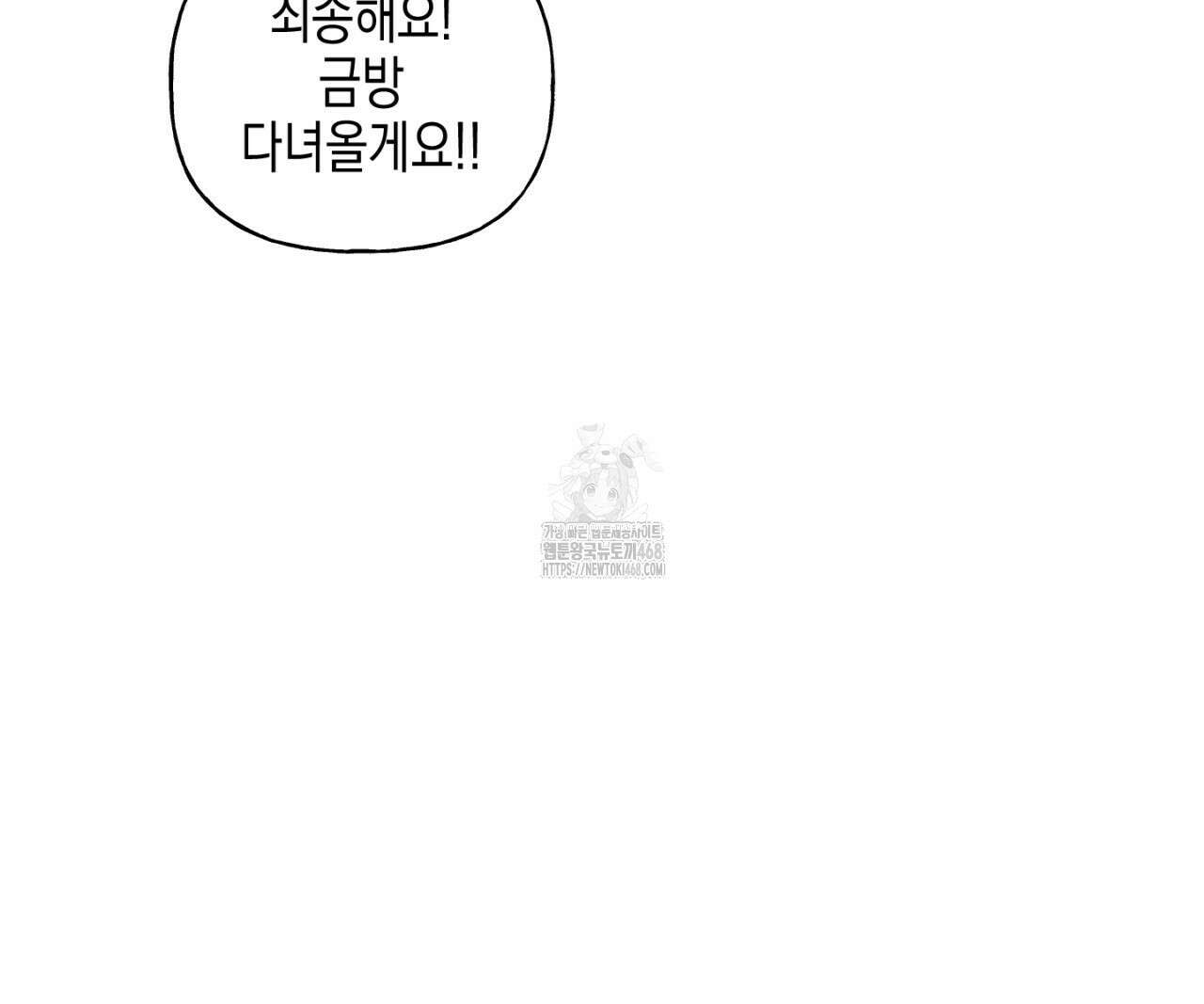 100일 뒤 강공이 되는 남자 49화 106
