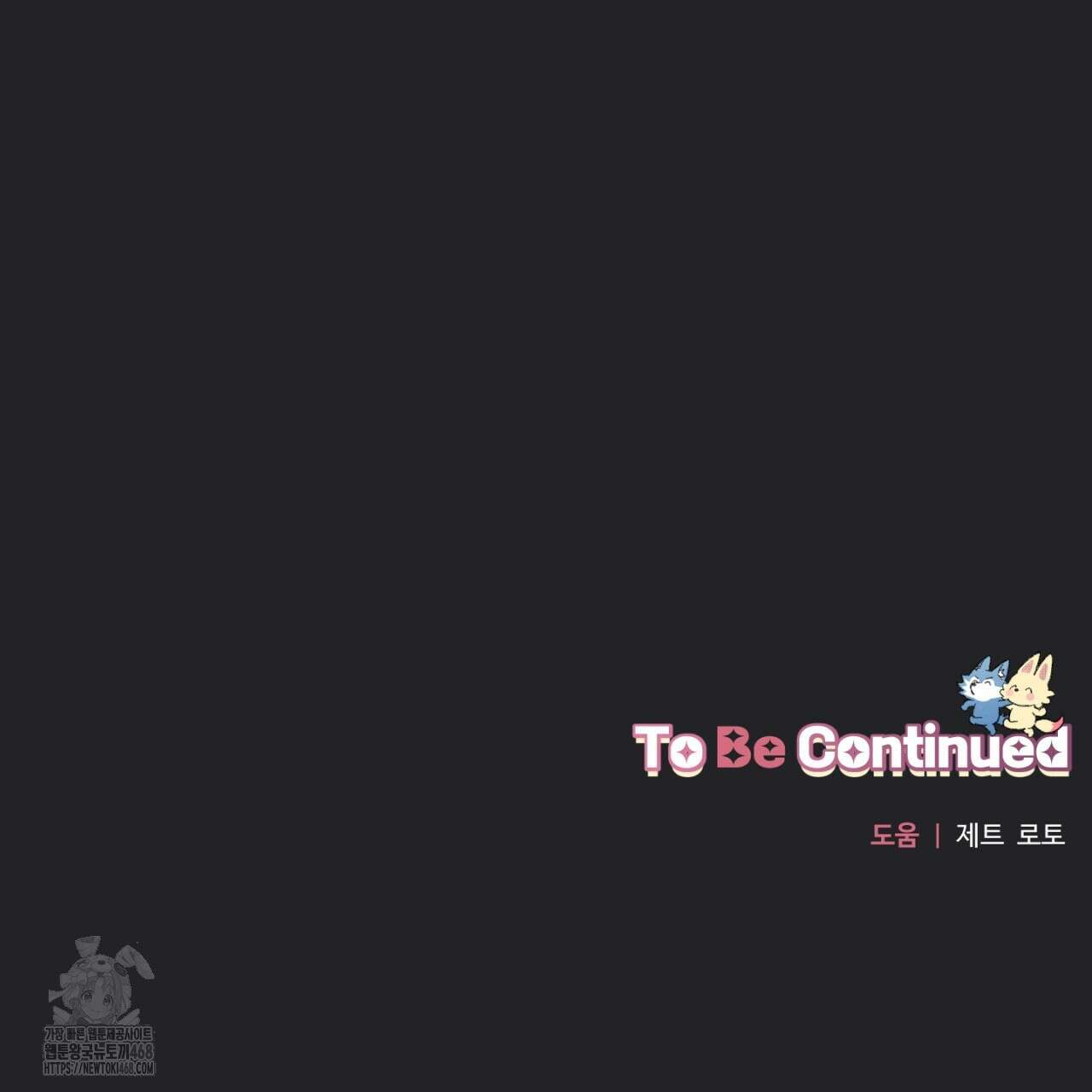 100일 뒤 강공이 되는 남자 49화 119