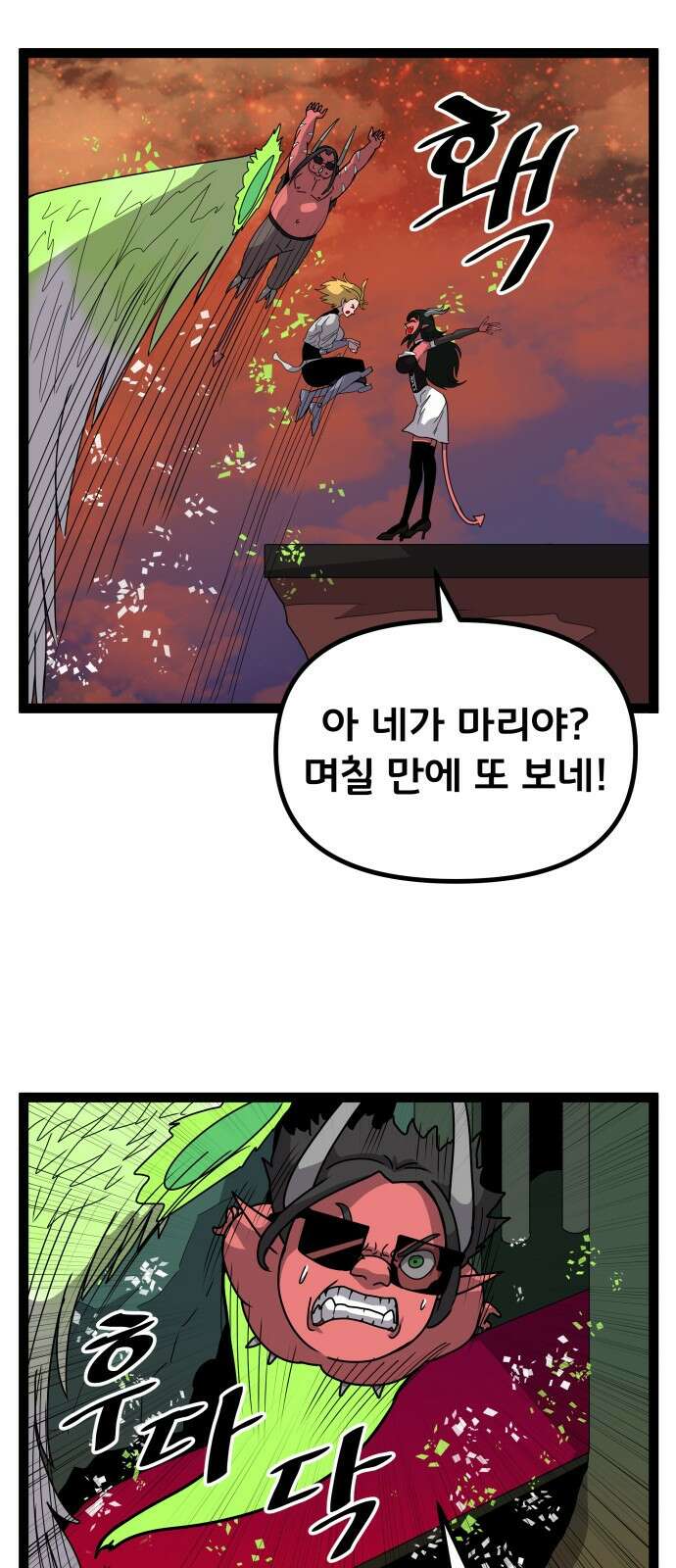 나태한 마왕은 신과 싸우기로 결심한다． 49화． 궁지에 몰린 1