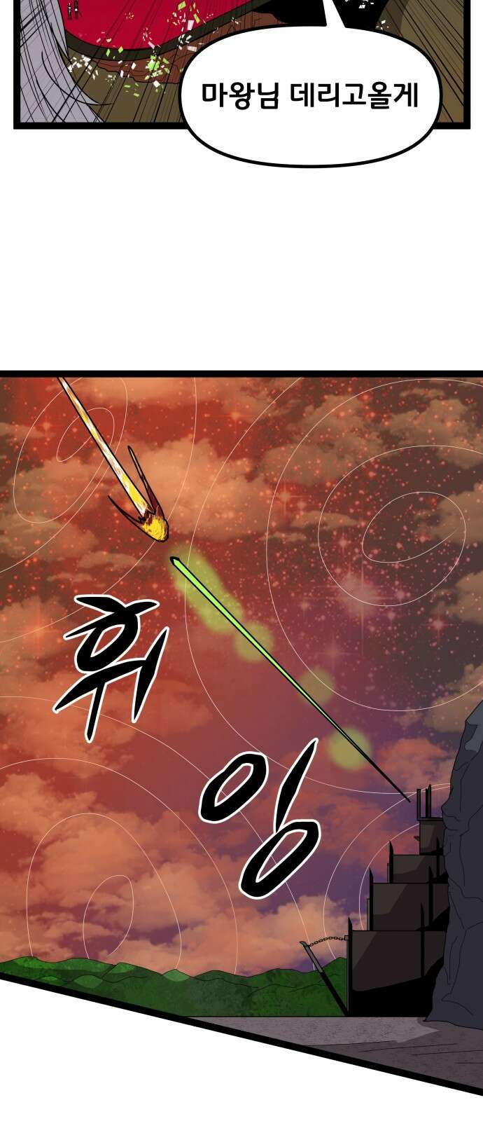 나태한 마왕은 신과 싸우기로 결심한다． 49화． 궁지에 몰린 2