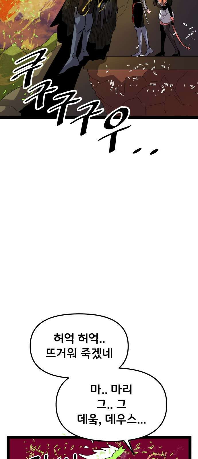 나태한 마왕은 신과 싸우기로 결심한다． 49화． 궁지에 몰린 15