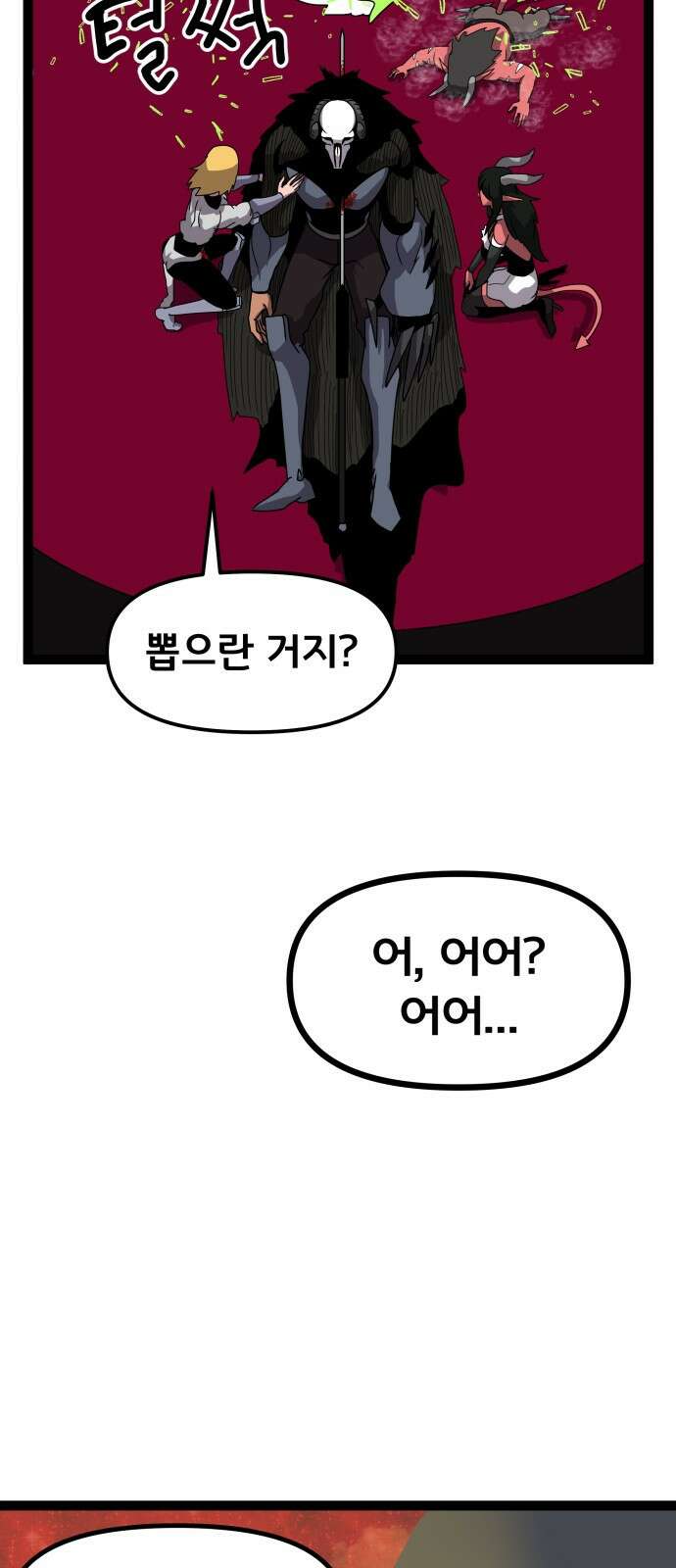 나태한 마왕은 신과 싸우기로 결심한다． 49화． 궁지에 몰린 16