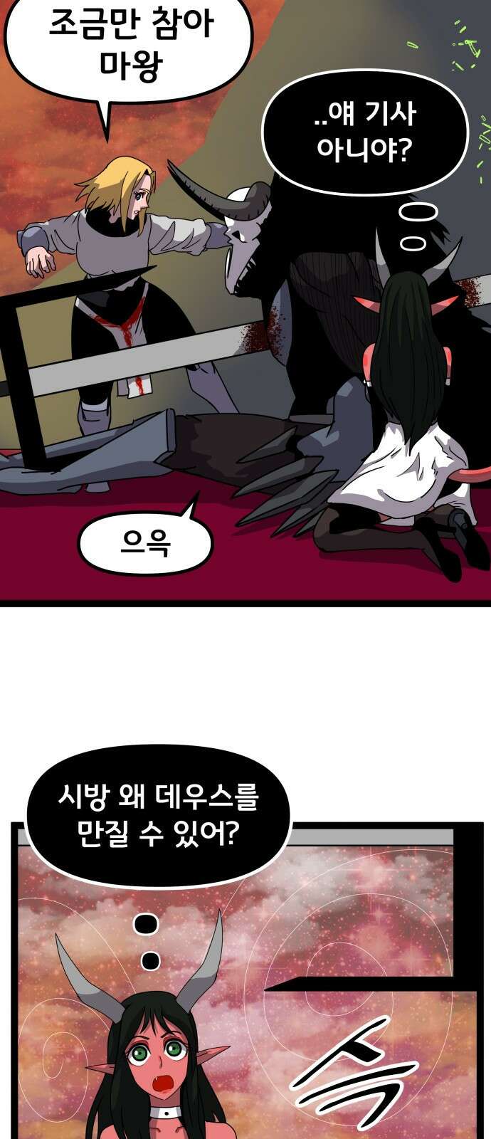 나태한 마왕은 신과 싸우기로 결심한다． 49화． 궁지에 몰린 17