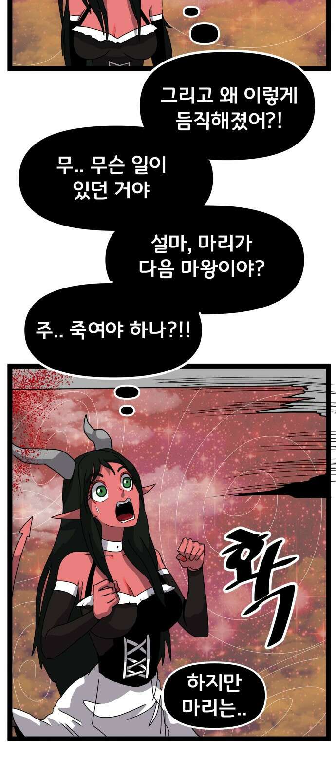 나태한 마왕은 신과 싸우기로 결심한다． 49화． 궁지에 몰린 18