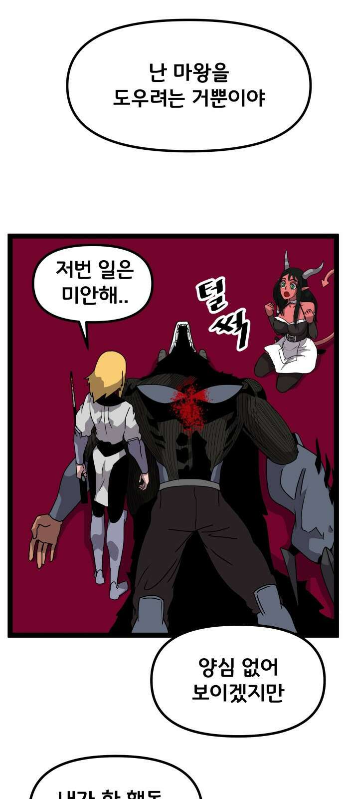 나태한 마왕은 신과 싸우기로 결심한다． 49화． 궁지에 몰린 19