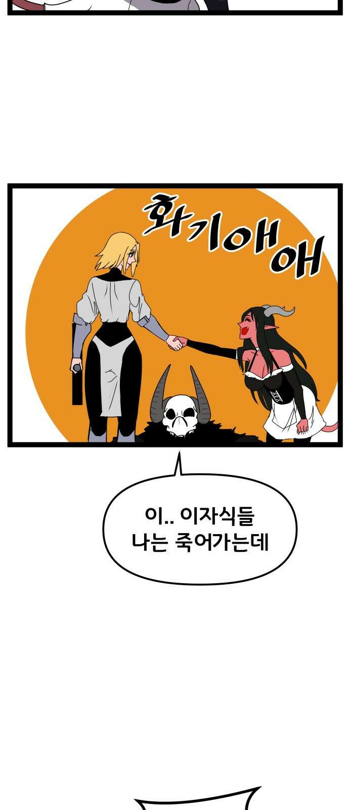 나태한 마왕은 신과 싸우기로 결심한다． 49화． 궁지에 몰린 21