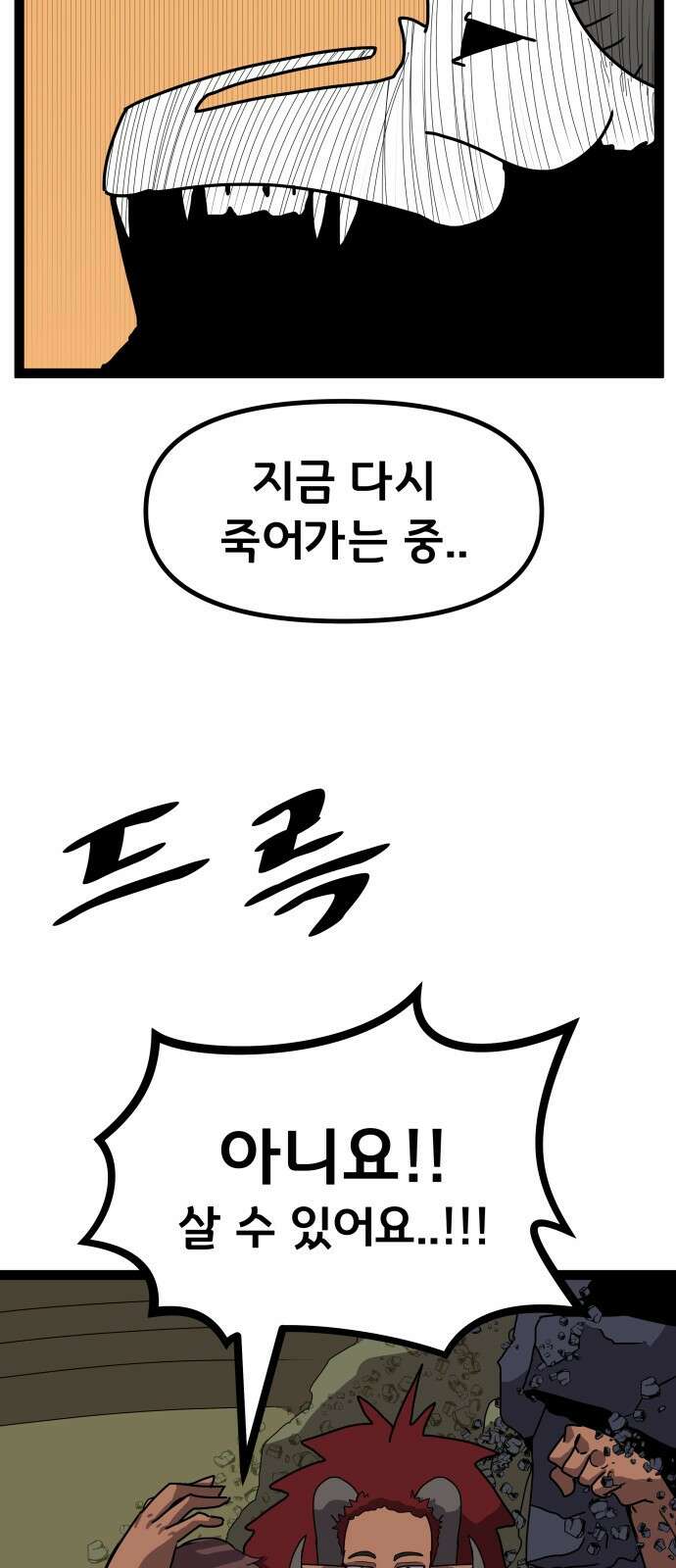 나태한 마왕은 신과 싸우기로 결심한다． 49화． 궁지에 몰린 23