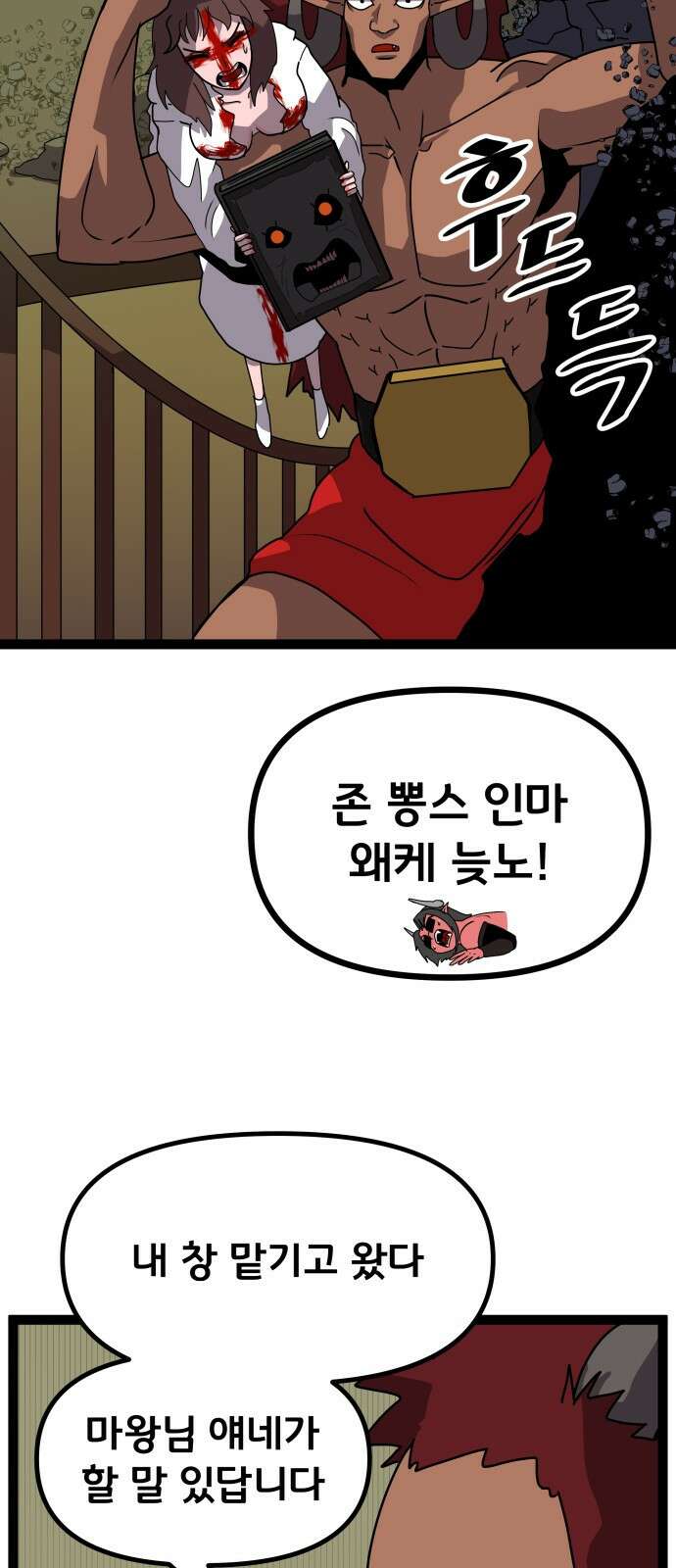 나태한 마왕은 신과 싸우기로 결심한다． 49화． 궁지에 몰린 24