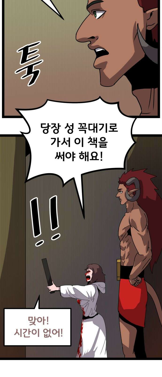 나태한 마왕은 신과 싸우기로 결심한다． 49화． 궁지에 몰린 25