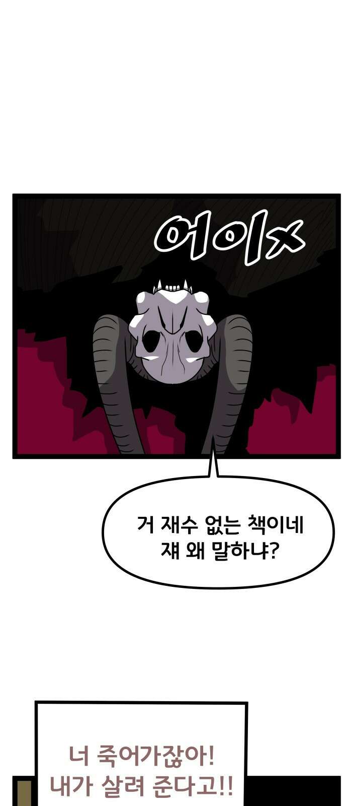 나태한 마왕은 신과 싸우기로 결심한다． 49화． 궁지에 몰린 26