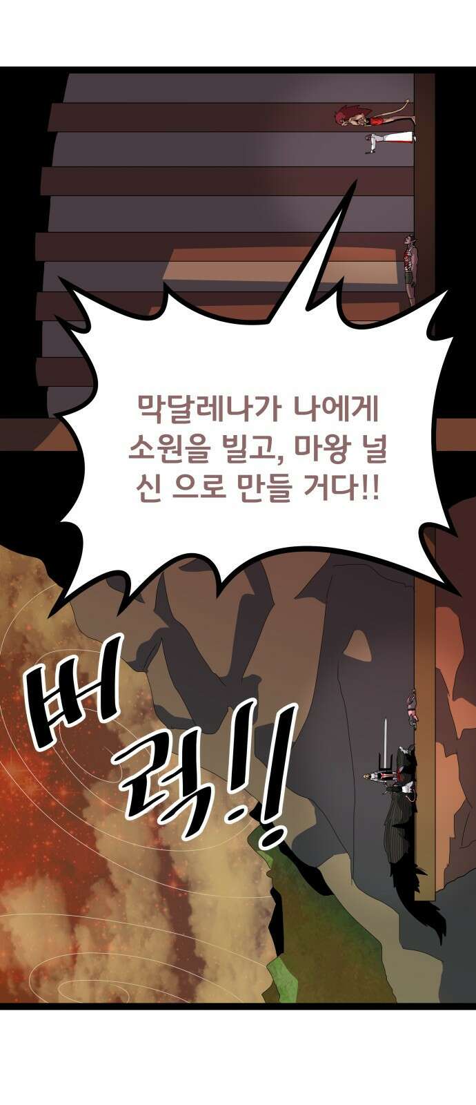 나태한 마왕은 신과 싸우기로 결심한다． 49화． 궁지에 몰린 28