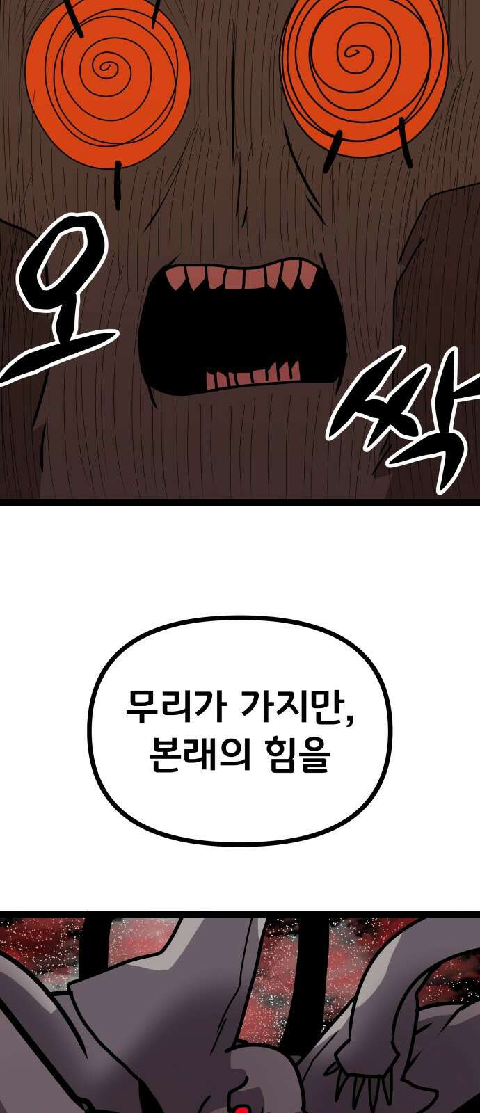나태한 마왕은 신과 싸우기로 결심한다． 49화． 궁지에 몰린 30