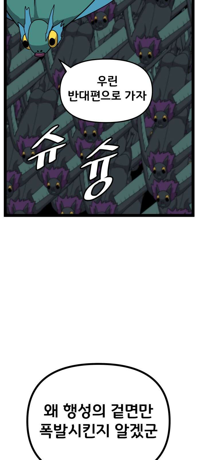 나태한 마왕은 신과 싸우기로 결심한다． 49화． 궁지에 몰린 39