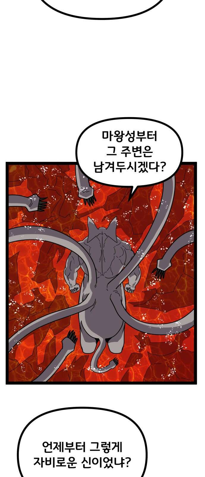 나태한 마왕은 신과 싸우기로 결심한다． 49화． 궁지에 몰린 40