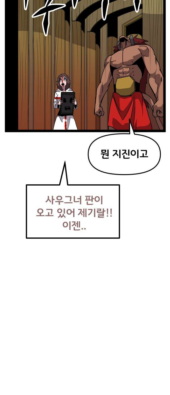나태한 마왕은 신과 싸우기로 결심한다． 49화． 궁지에 몰린 46