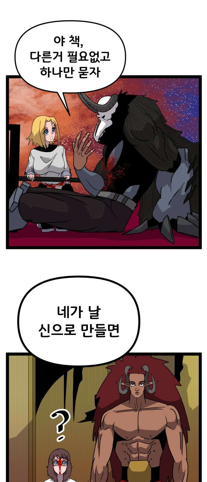 나태한 마왕은 신과 싸우기로 결심한다． 49화． 궁지에 몰린 47