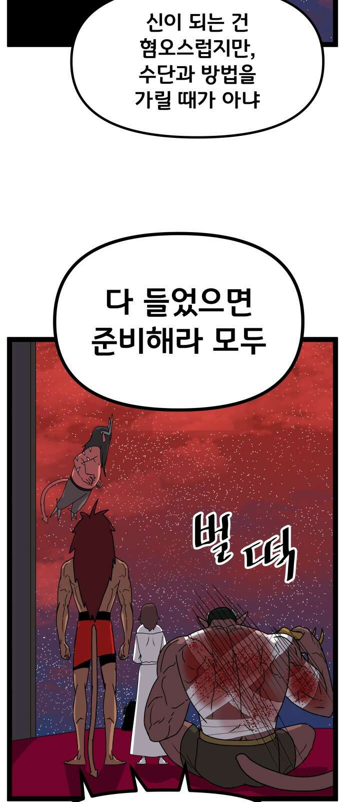 나태한 마왕은 신과 싸우기로 결심한다． 49화． 궁지에 몰린 51