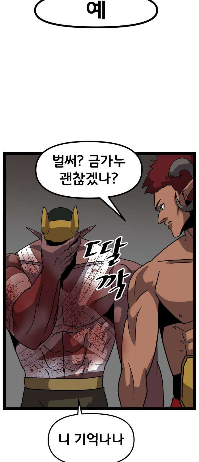 나태한 마왕은 신과 싸우기로 결심한다． 49화． 궁지에 몰린 52