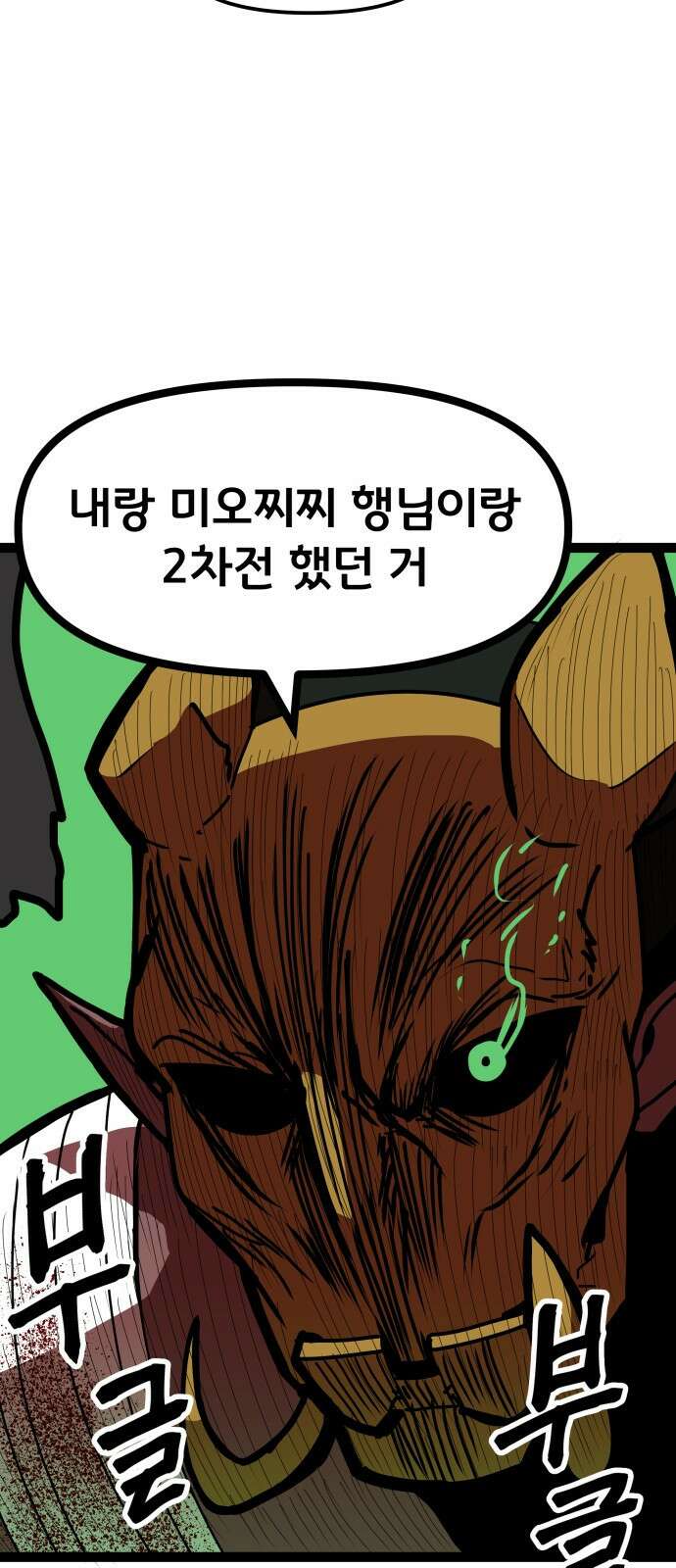 나태한 마왕은 신과 싸우기로 결심한다． 49화． 궁지에 몰린 53