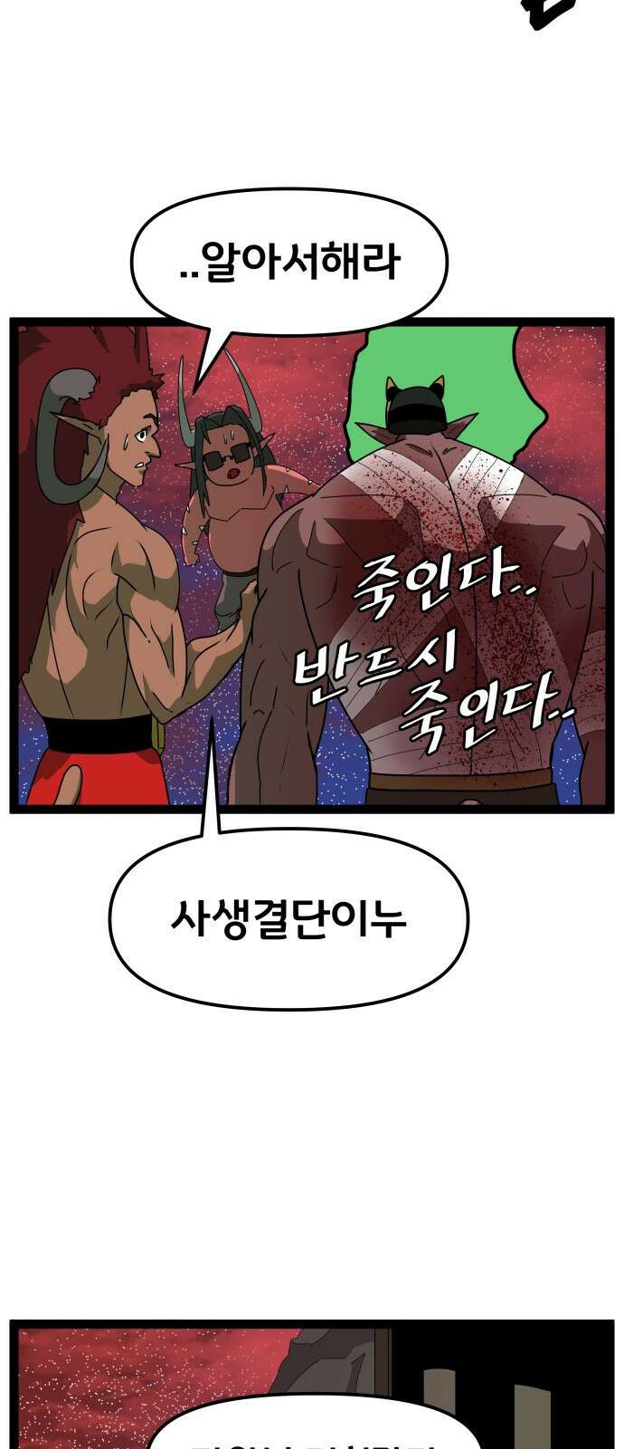 나태한 마왕은 신과 싸우기로 결심한다． 49화． 궁지에 몰린 54