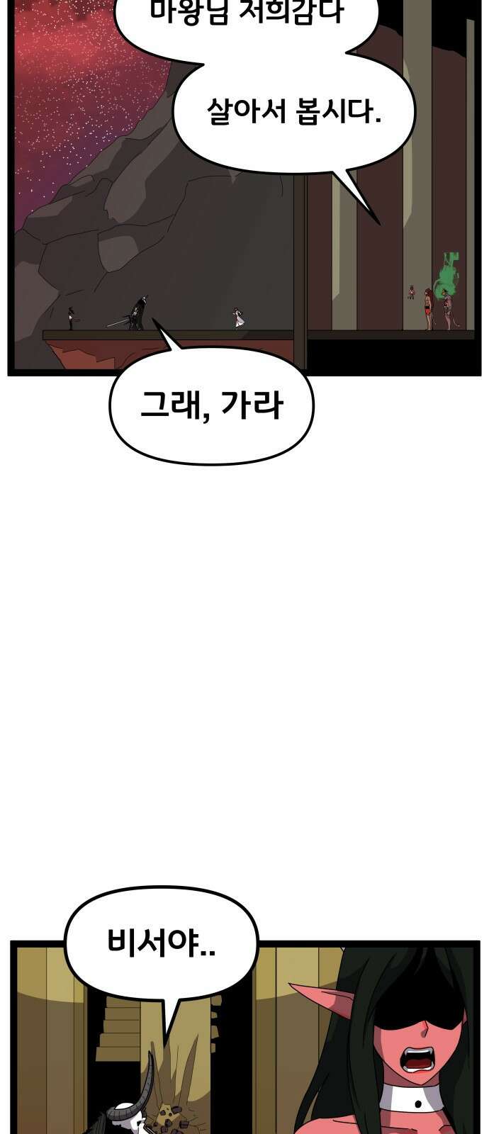 나태한 마왕은 신과 싸우기로 결심한다． 49화． 궁지에 몰린 55
