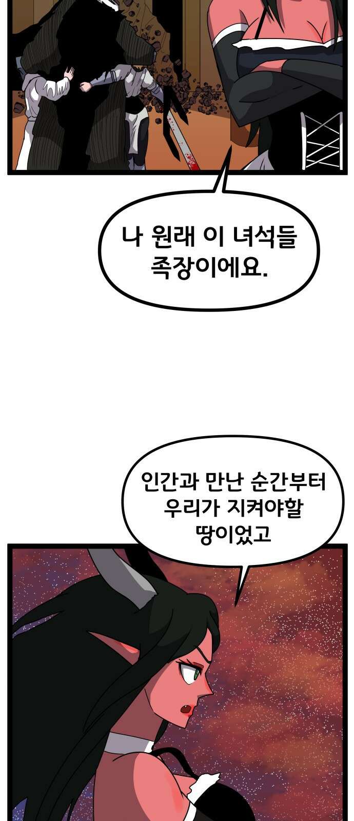 나태한 마왕은 신과 싸우기로 결심한다． 49화． 궁지에 몰린 56