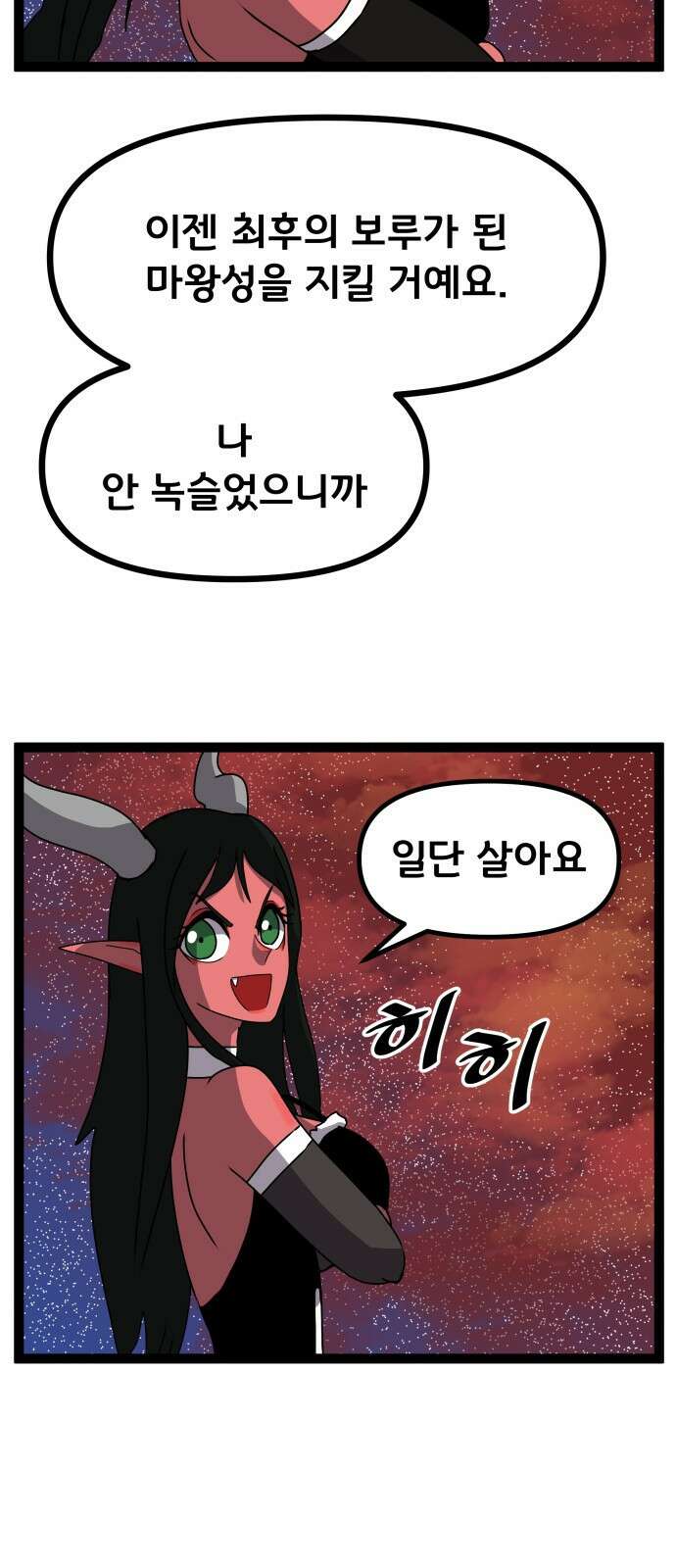 나태한 마왕은 신과 싸우기로 결심한다． 49화． 궁지에 몰린 57