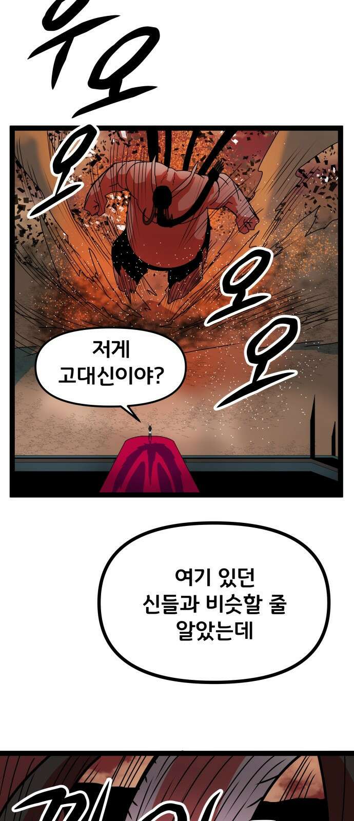 나태한 마왕은 신과 싸우기로 결심한다． 49화． 궁지에 몰린 59