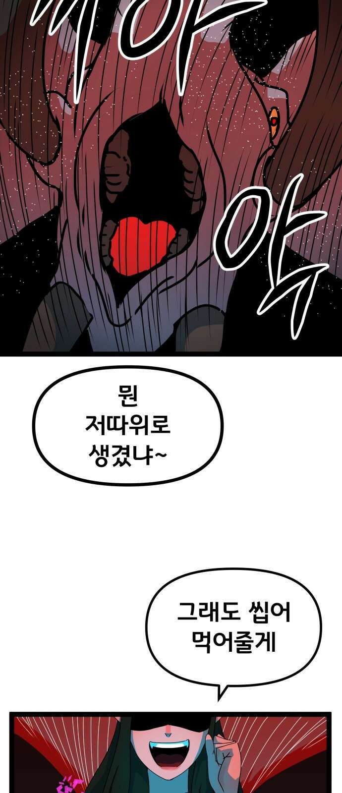 나태한 마왕은 신과 싸우기로 결심한다． 49화． 궁지에 몰린 60