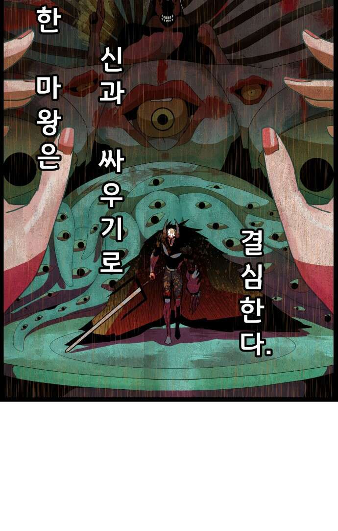 나태한 마왕은 신과 싸우기로 결심한다． 49화． 궁지에 몰린 64