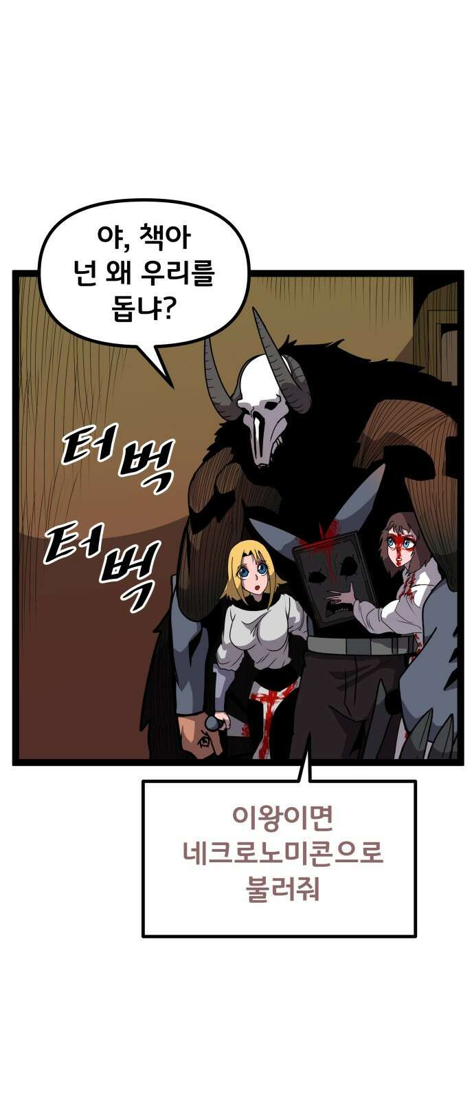 나태한 마왕은 신과 싸우기로 결심한다． 50화． 예상은 빗 1