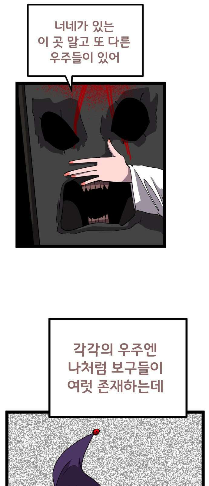 나태한 마왕은 신과 싸우기로 결심한다． 50화． 예상은 빗 2