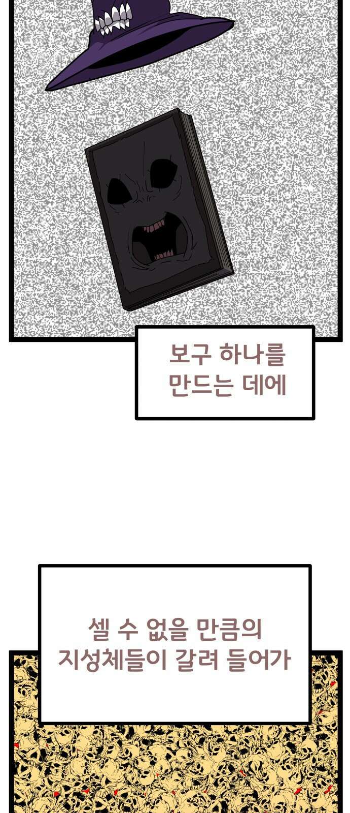 나태한 마왕은 신과 싸우기로 결심한다． 50화． 예상은 빗 3
