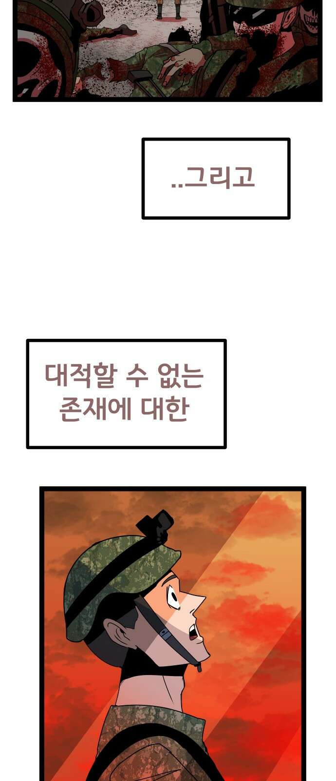 나태한 마왕은 신과 싸우기로 결심한다． 50화． 예상은 빗 7