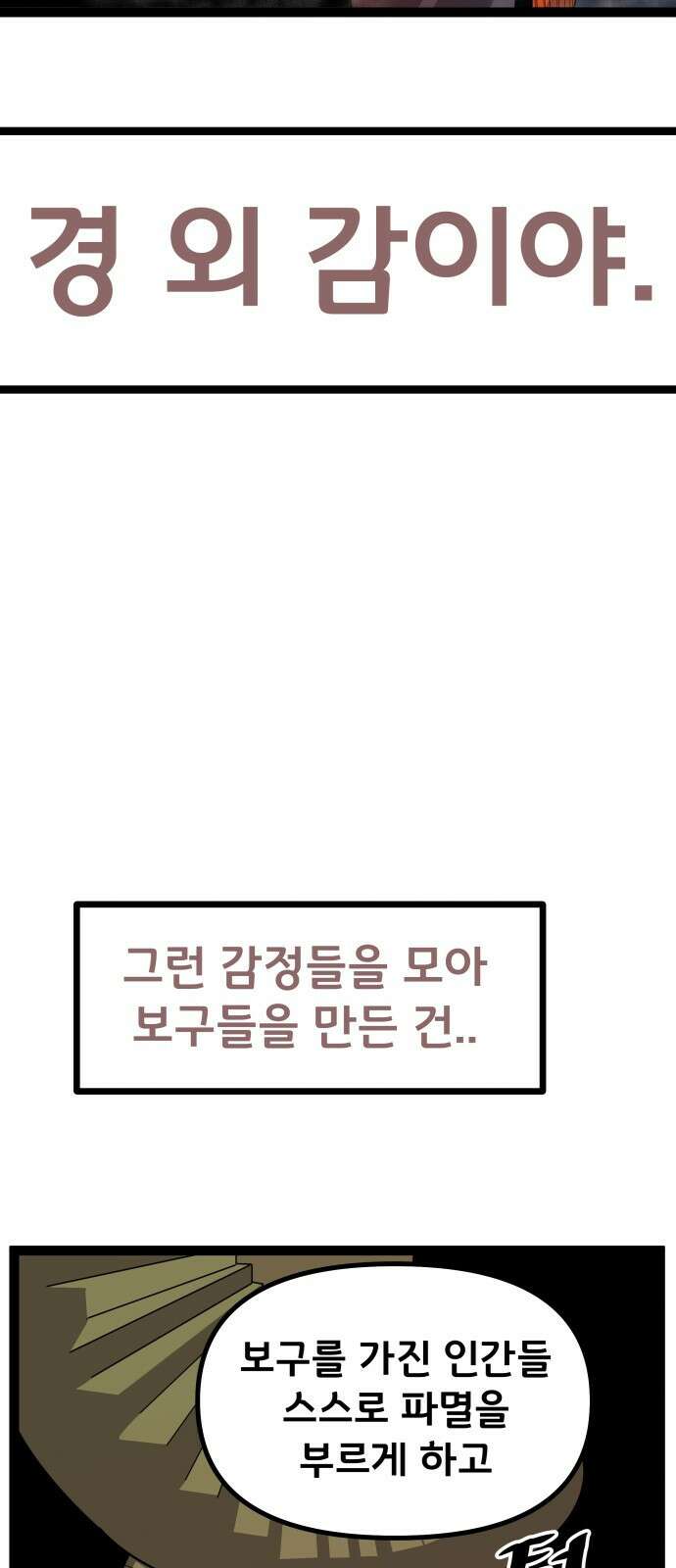 나태한 마왕은 신과 싸우기로 결심한다． 50화． 예상은 빗 9