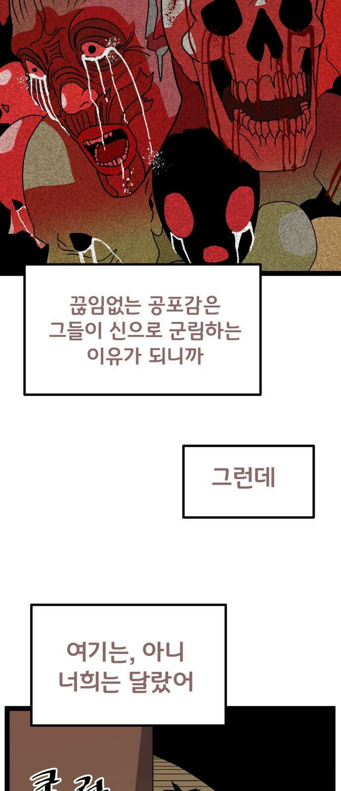 나태한 마왕은 신과 싸우기로 결심한다． 50화． 예상은 빗 11
