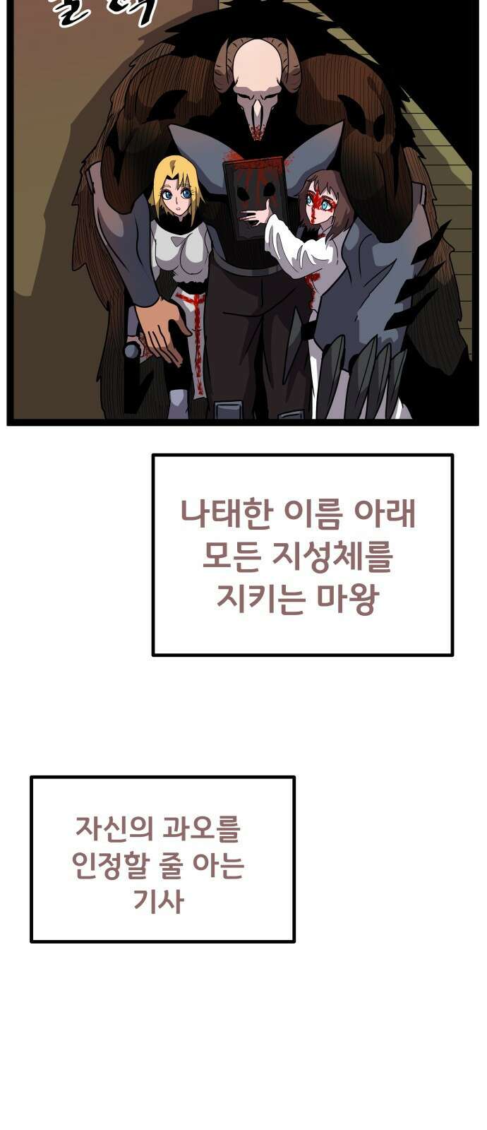 나태한 마왕은 신과 싸우기로 결심한다． 50화． 예상은 빗 12