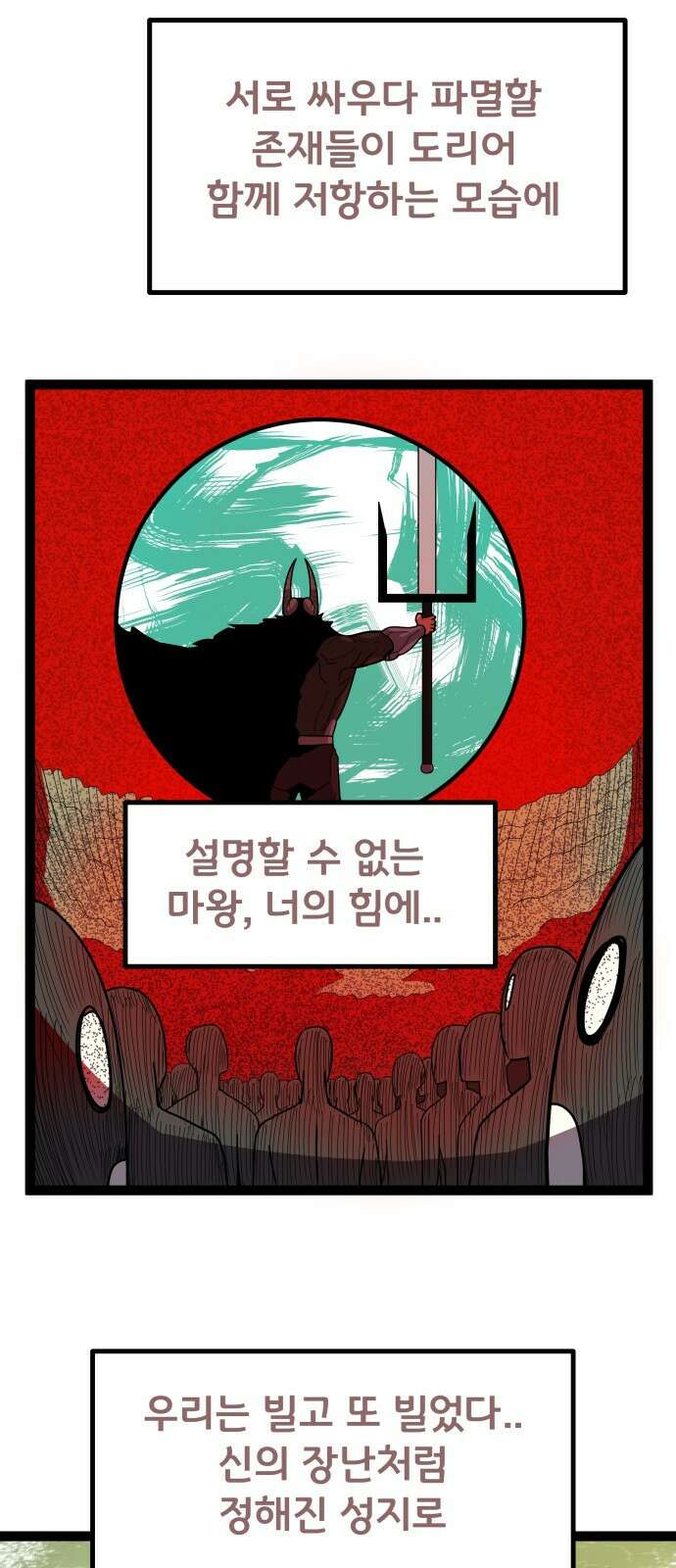 나태한 마왕은 신과 싸우기로 결심한다． 50화． 예상은 빗 13